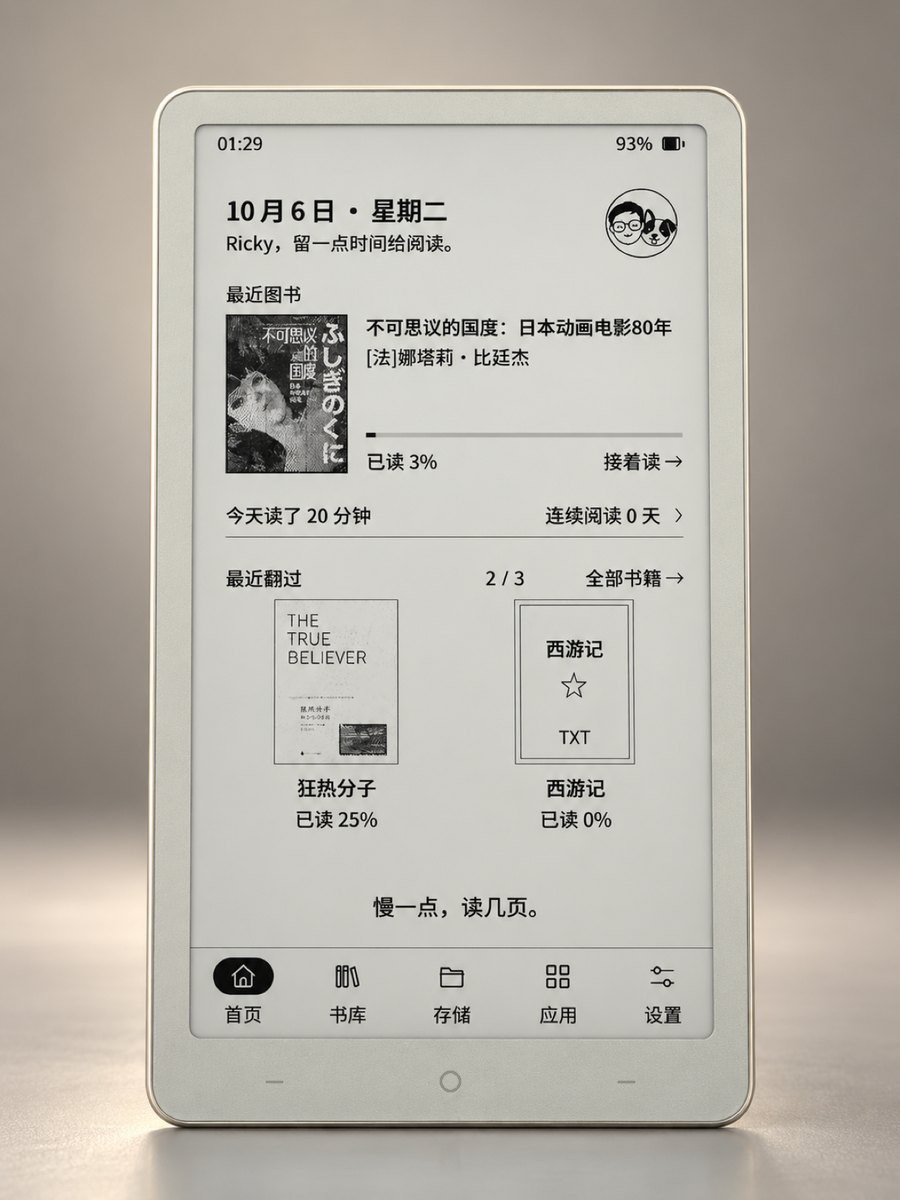 运行 RickyOS 的小纸 Read Pico，屏幕显示首页：最近图书、今日阅读、最近翻过和底部导航